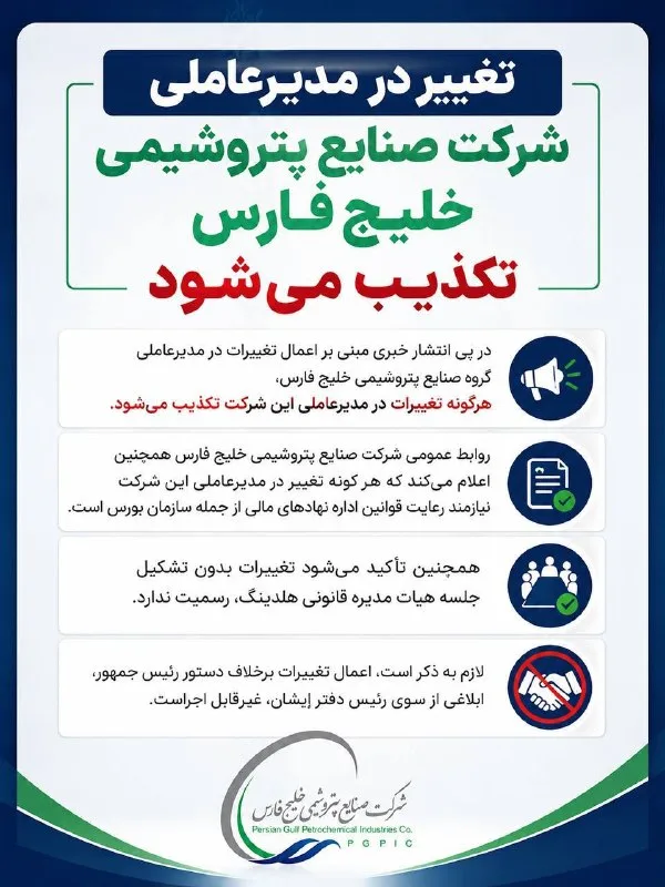 حسن عباس زاده؛ مدیرعامل جدید هلدینگ خلیج فارس با حکم رسمی!