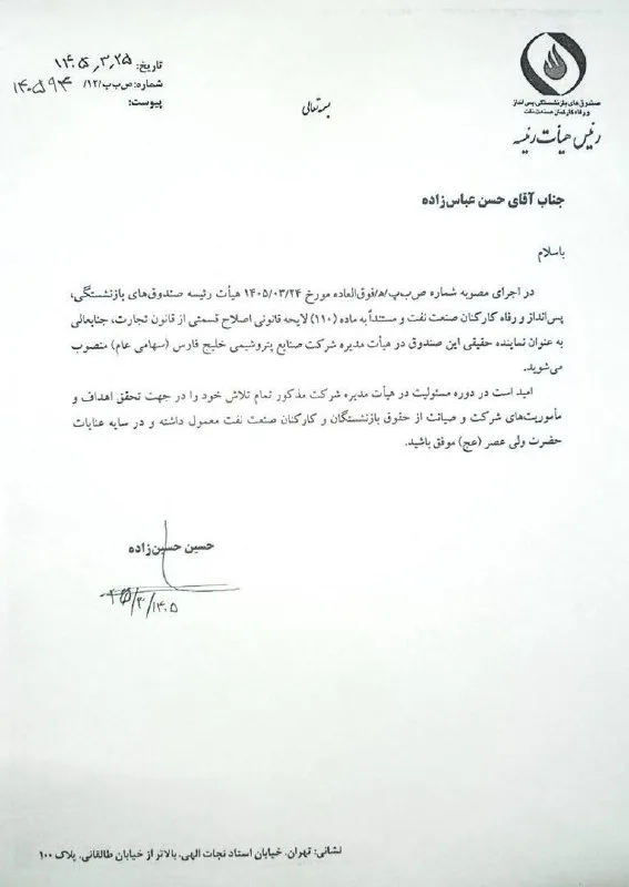 انتصاب جنجالی حسن عباس زاده در هلدینگ خلیج فارس
