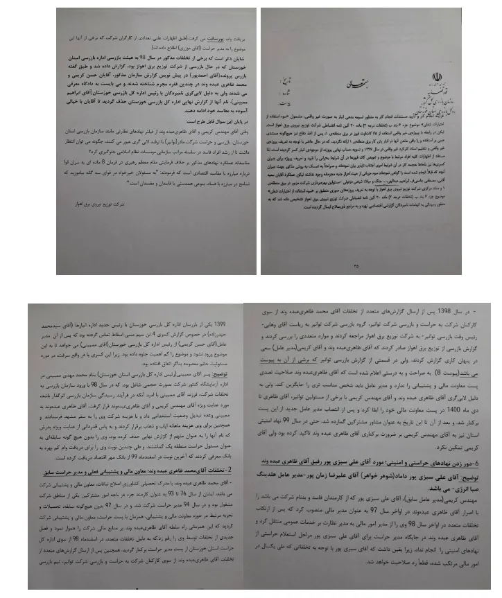 افشای تخلفات مدیر حراست هلدینگ صبا انرژی