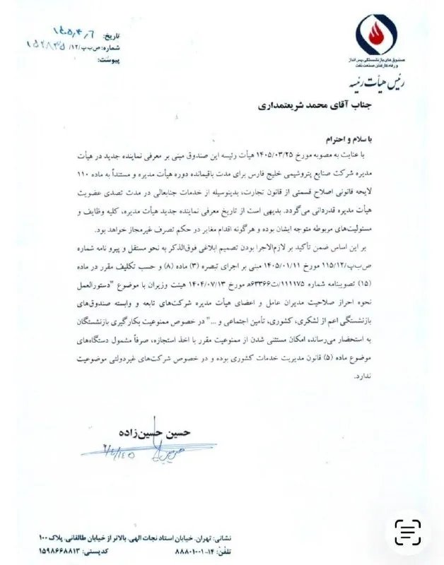 محمد شریعتمداری: صندلی هلدینگ خلیج فارس را رها نمی‌کنم!
