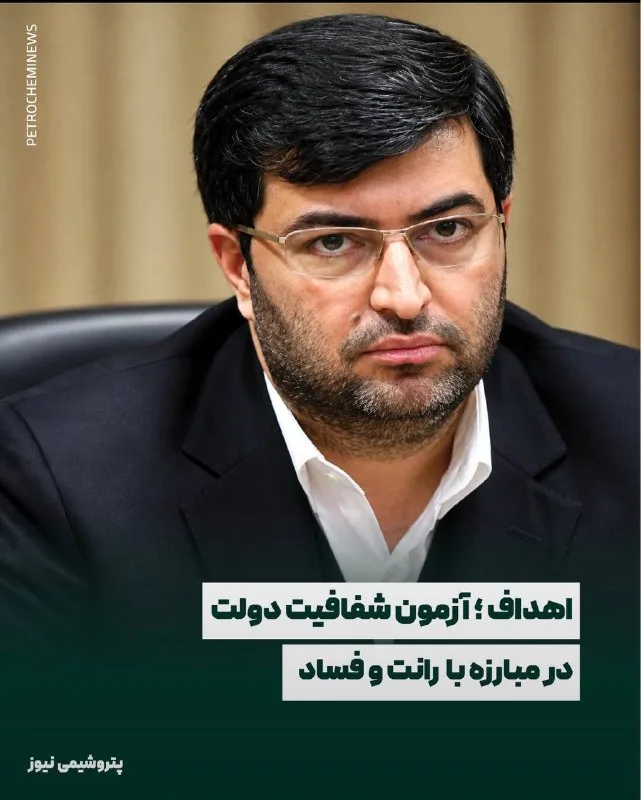 دزدی‌های روز روشن: سرپرست پتروشیمی مروارید در دام فساد