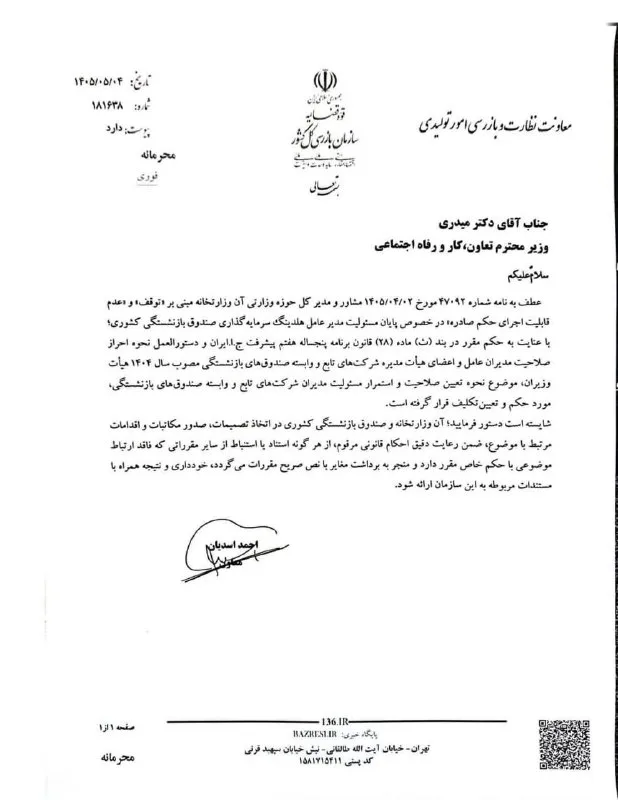 سازمان بازرسی در پی بازنشستگیهای جنجالی وزارت کار